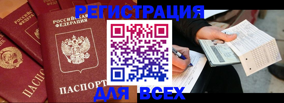 прописка для школы в Могочи